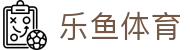 乐鱼app-乐鱼(官方)体育官方网站-LEYU SPORT